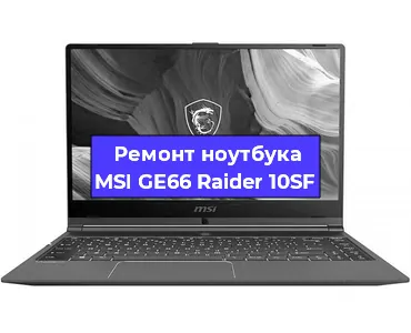 Ремонт блока питания на ноутбуке MSI GE66 Raider 10SF в Красноярске